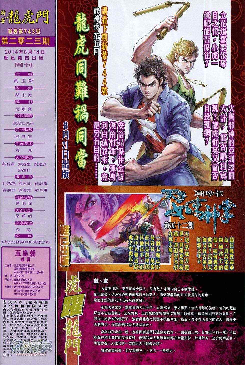 《新著龙虎门》漫画最新章节第743回免费下拉式在线观看章节第【32】张图片