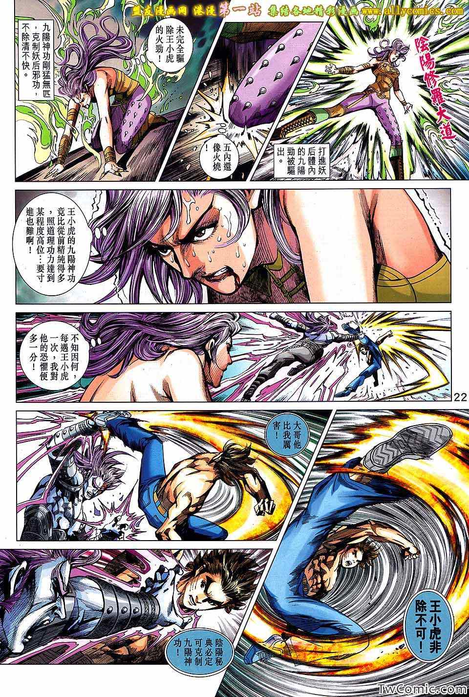 《新著龙虎门》漫画最新章节第686回免费下拉式在线观看章节第【23】张图片