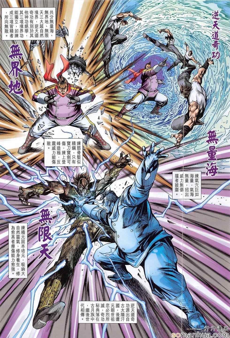 《新著龙虎门》漫画最新章节第806回免费下拉式在线观看章节第【12】张图片