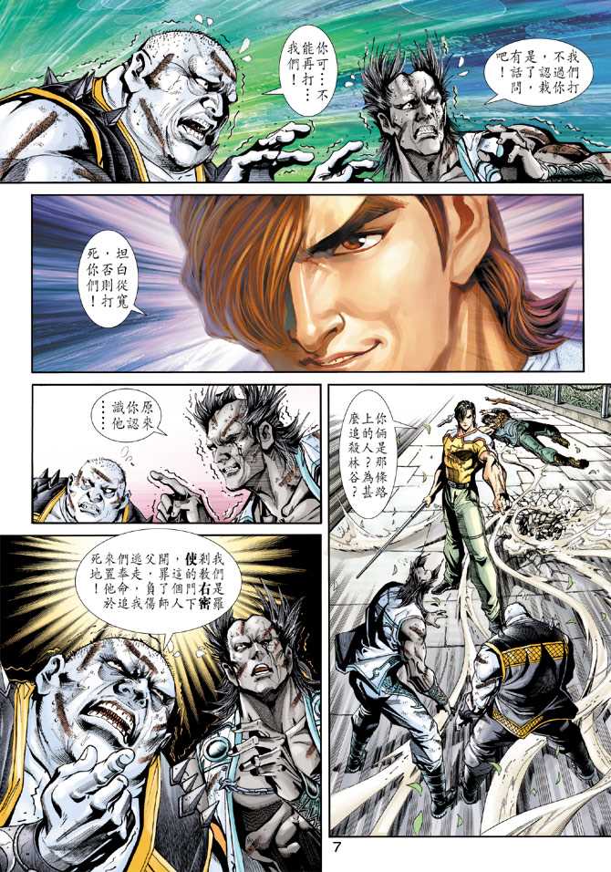 《新著龙虎门》漫画最新章节第225回免费下拉式在线观看章节第【7】张图片