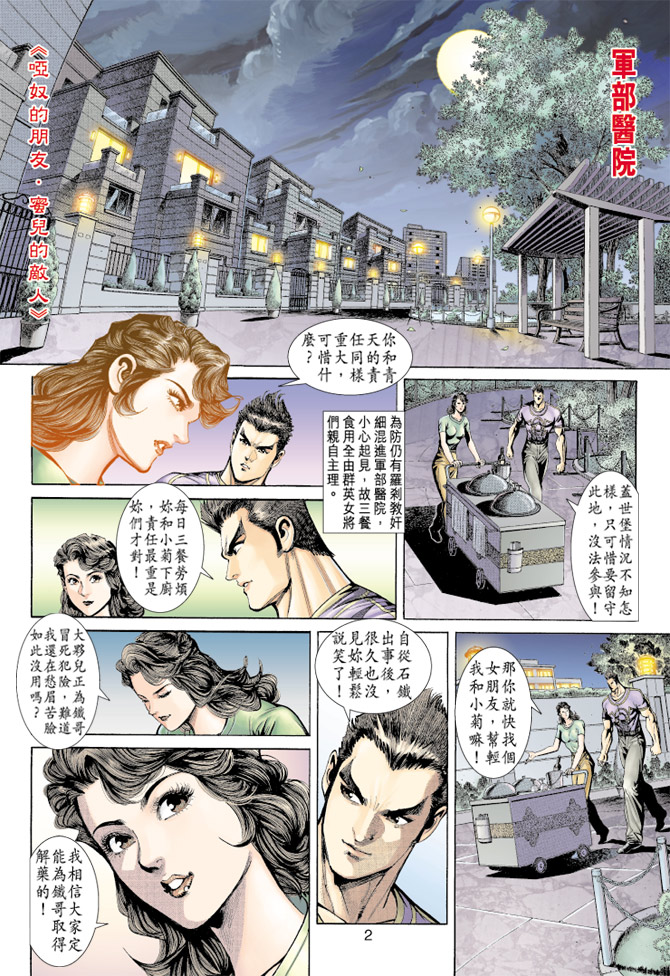 《新著龙虎门》漫画最新章节第157回免费下拉式在线观看章节第【1】张图片