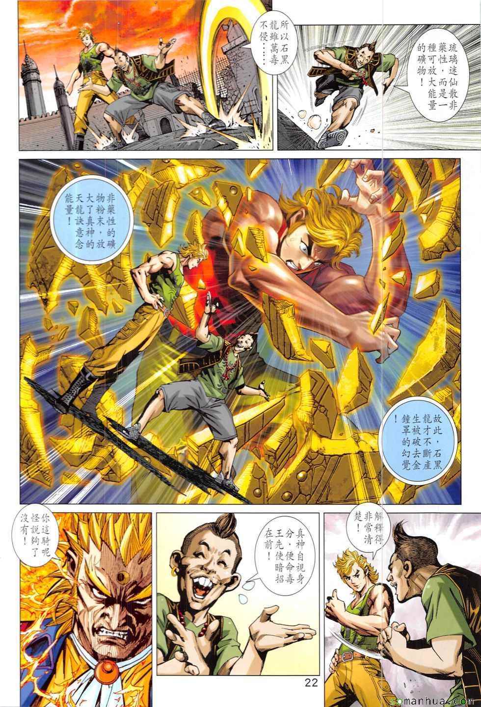 《新著龙虎门》漫画最新章节第823回免费下拉式在线观看章节第【22】张图片