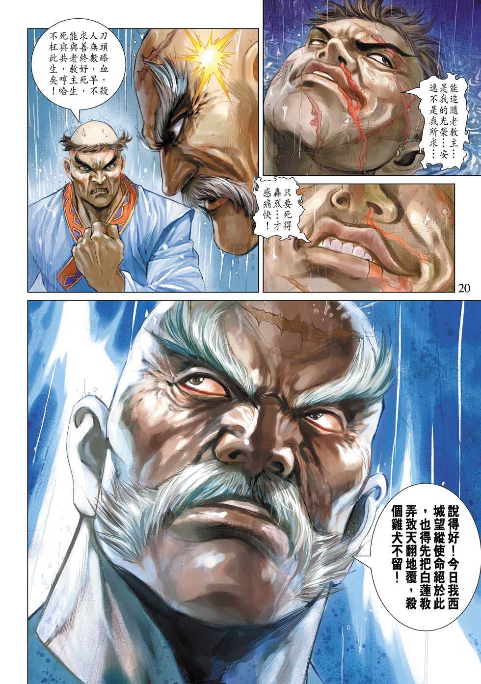 《新著龙虎门》漫画最新章节第307回免费下拉式在线观看章节第【20】张图片