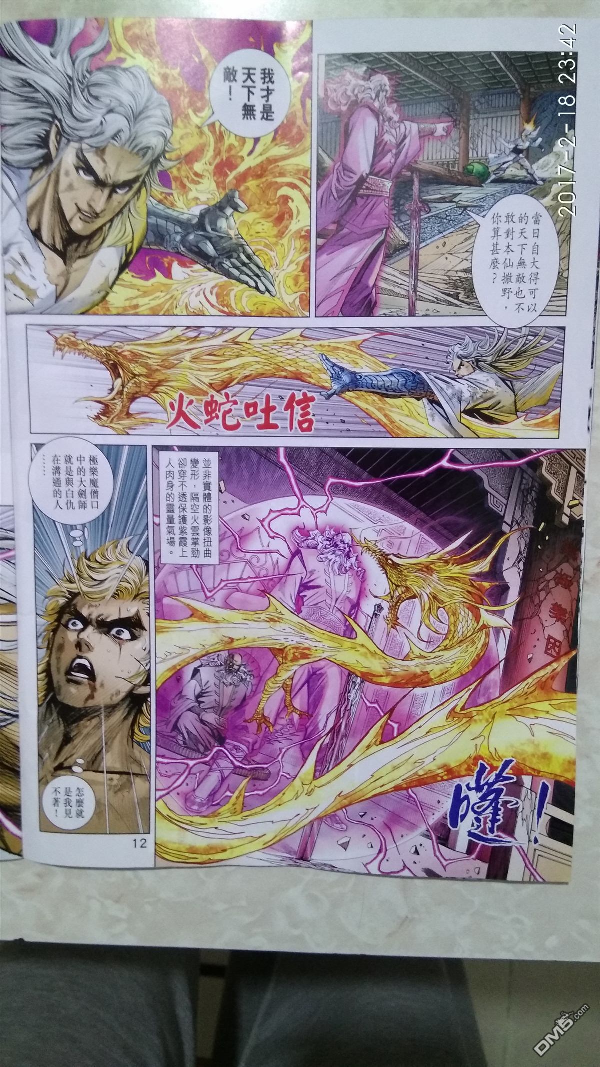 《新著龙虎门》漫画最新章节第874回免费下拉式在线观看章节第【12】张图片