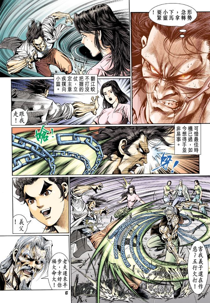 《新著龙虎门》漫画最新章节第106回免费下拉式在线观看章节第【6】张图片