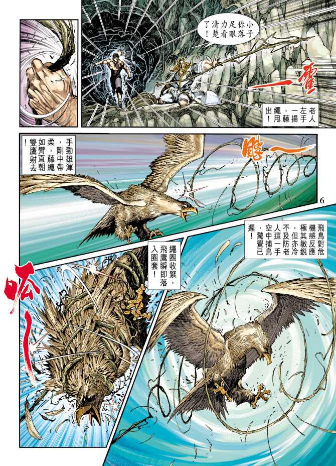 《新著龙虎门》漫画最新章节第256回免费下拉式在线观看章节第【6】张图片