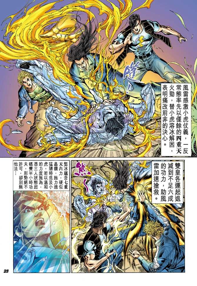 《新著龙虎门》漫画最新章节第46回免费下拉式在线观看章节第【28】张图片