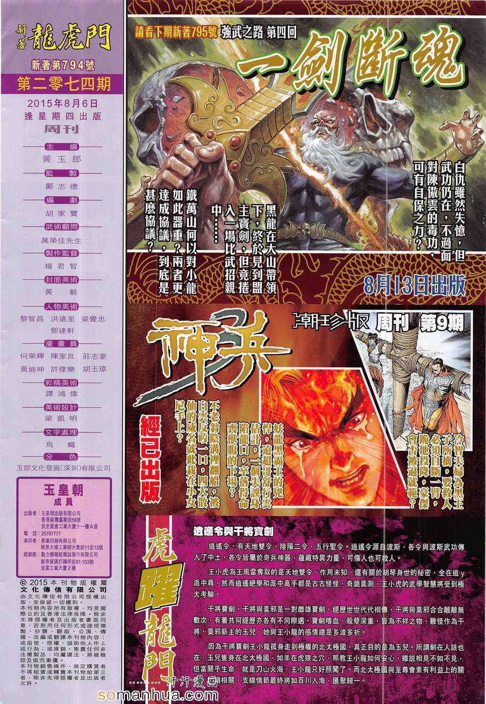 《新著龙虎门》漫画最新章节第794回免费下拉式在线观看章节第【32】张图片