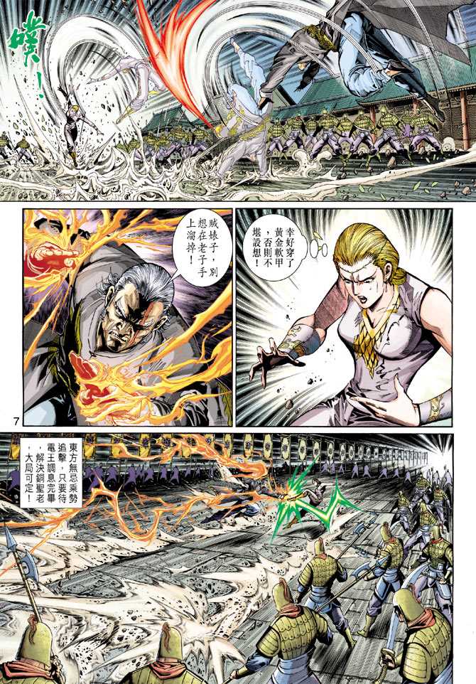 《新著龙虎门》漫画最新章节第290回免费下拉式在线观看章节第【7】张图片