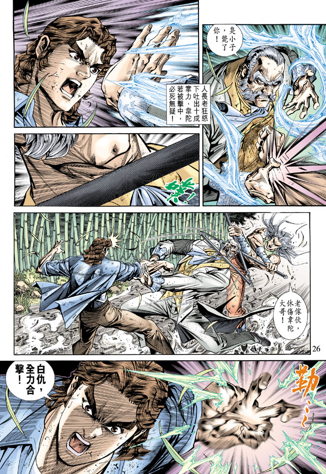 《新著龙虎门》漫画最新章节第160回免费下拉式在线观看章节第【25】张图片