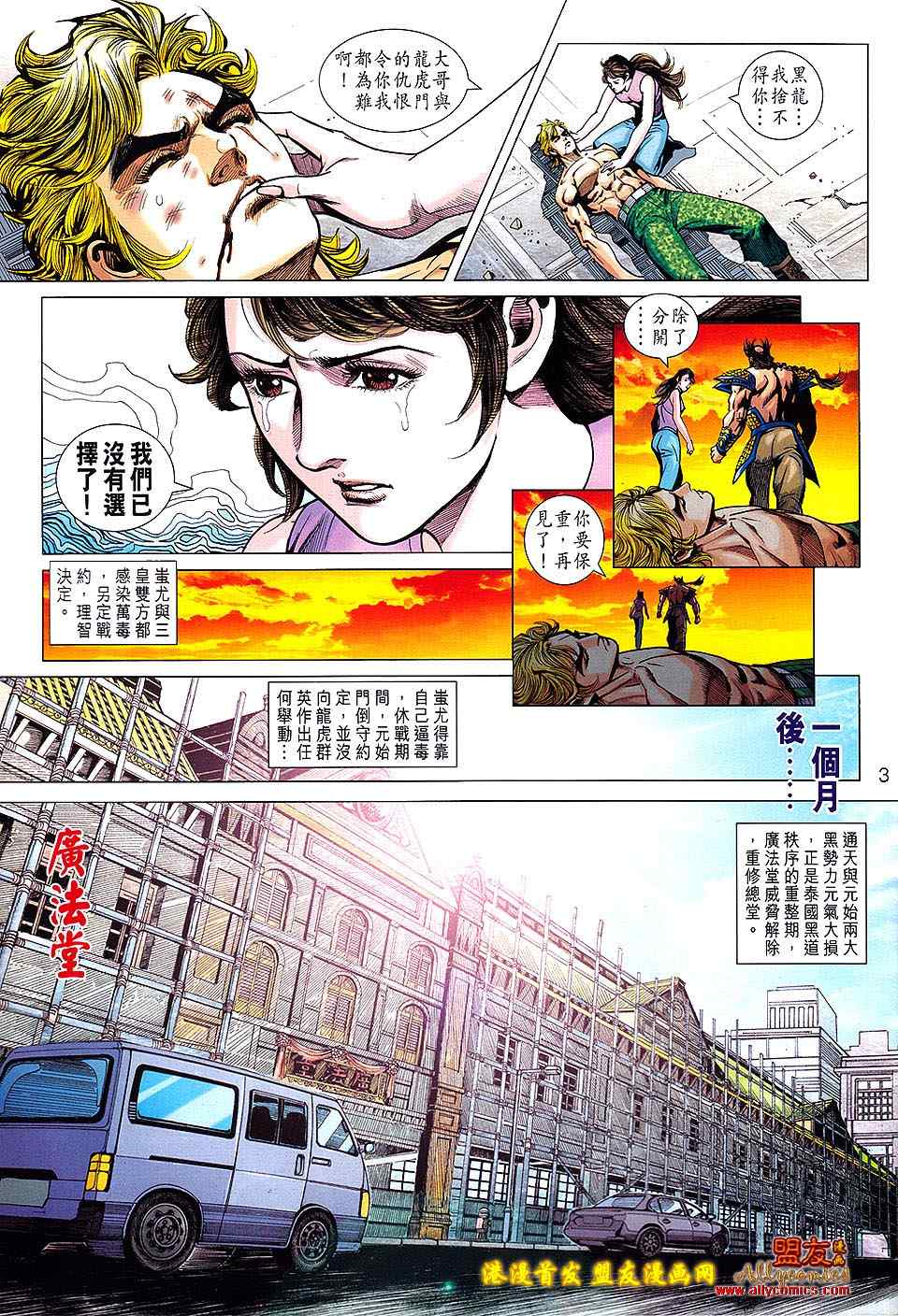 《新著龙虎门》漫画最新章节第620回免费下拉式在线观看章节第【3】张图片