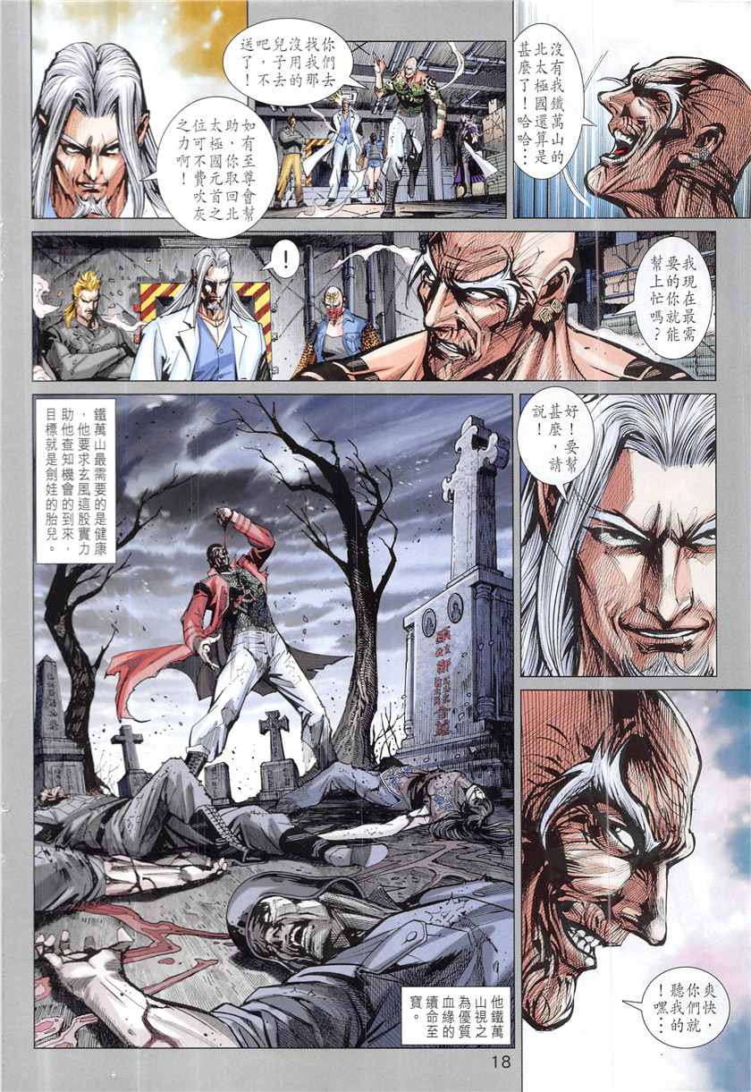 《新著龙虎门》漫画最新章节第847回免费下拉式在线观看章节第【18】张图片