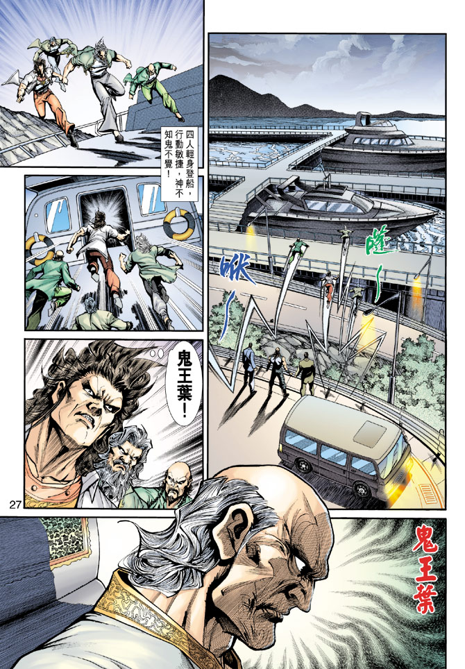 《新著龙虎门》漫画最新章节第199回免费下拉式在线观看章节第【26】张图片