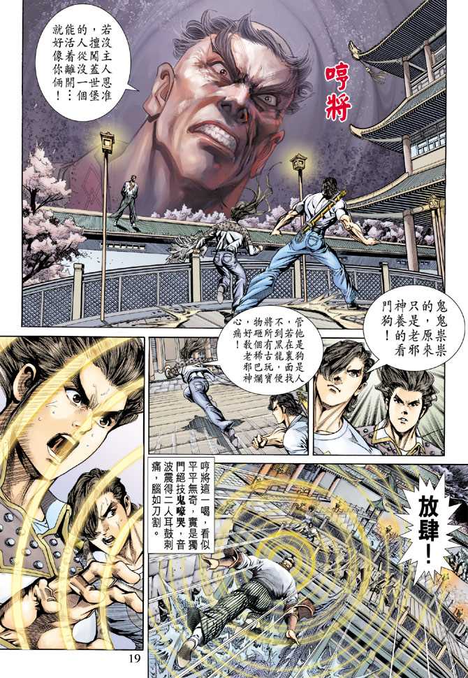 《新著龙虎门》漫画最新章节第156回免费下拉式在线观看章节第【18】张图片