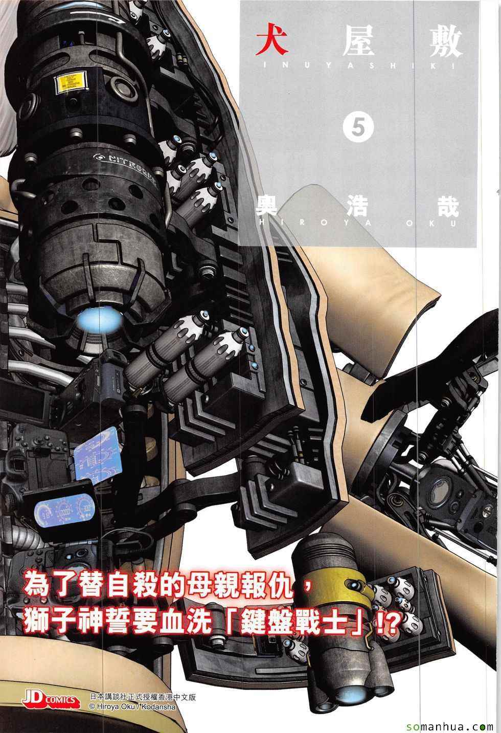 《新著龙虎门》漫画最新章节第820回免费下拉式在线观看章节第【33】张图片