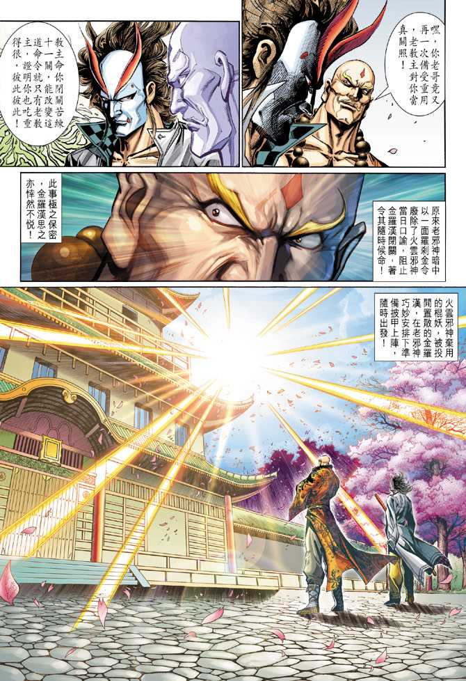 《新著龙虎门》漫画最新章节第286回免费下拉式在线观看章节第【29】张图片