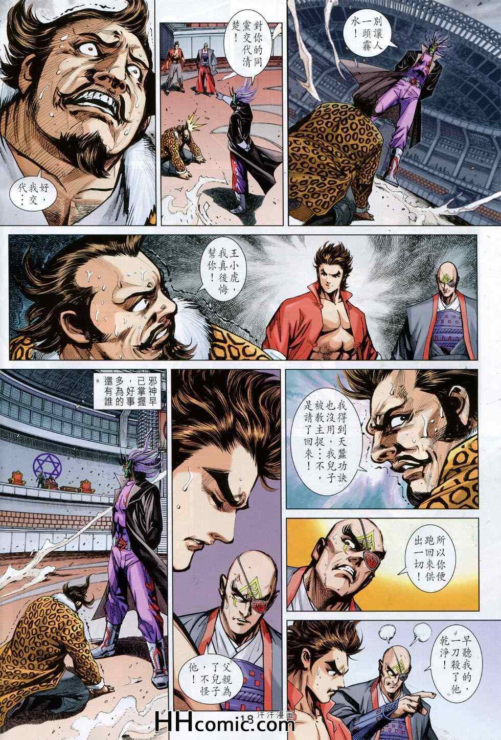 《新著龙虎门》漫画最新章节第762回免费下拉式在线观看章节第【17】张图片