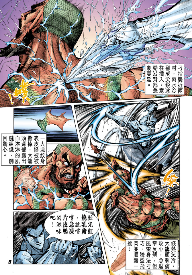 《新著龙虎门》漫画最新章节第30回免费下拉式在线观看章节第【4】张图片