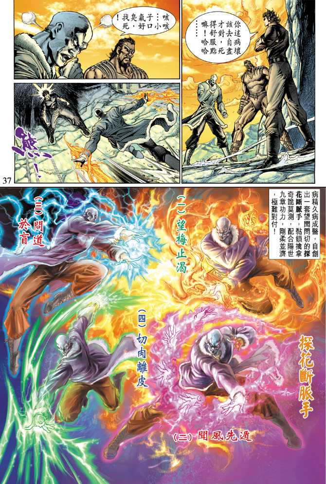 《新著龙虎门》漫画最新章节第118回免费下拉式在线观看章节第【33】张图片