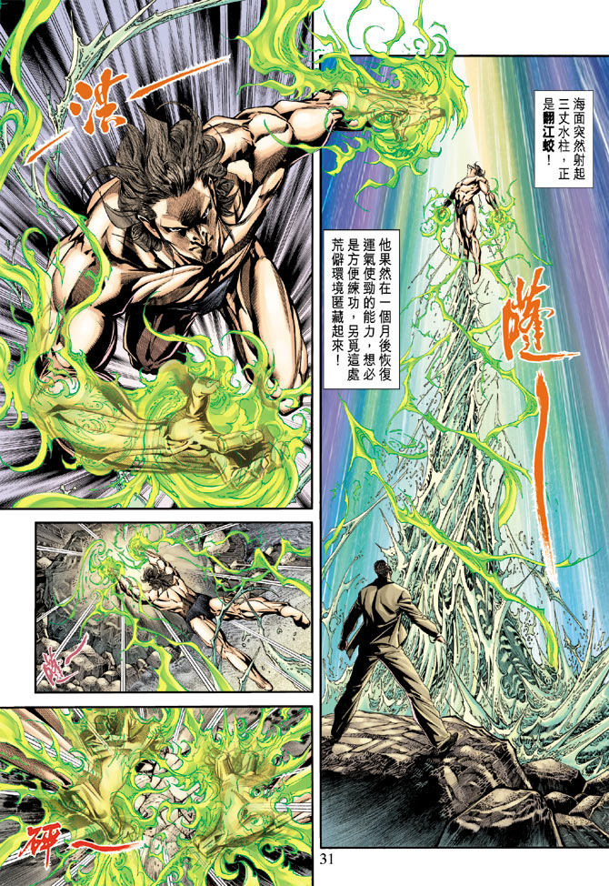 《新著龙虎门》漫画最新章节第172回免费下拉式在线观看章节第【30】张图片