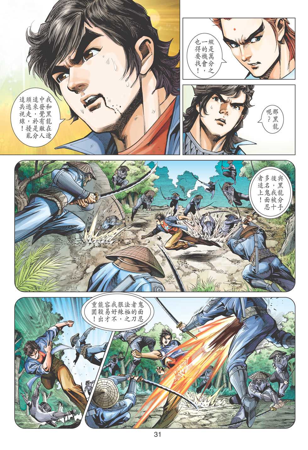 《新著龙虎门》漫画最新章节第395回免费下拉式在线观看章节第【30】张图片