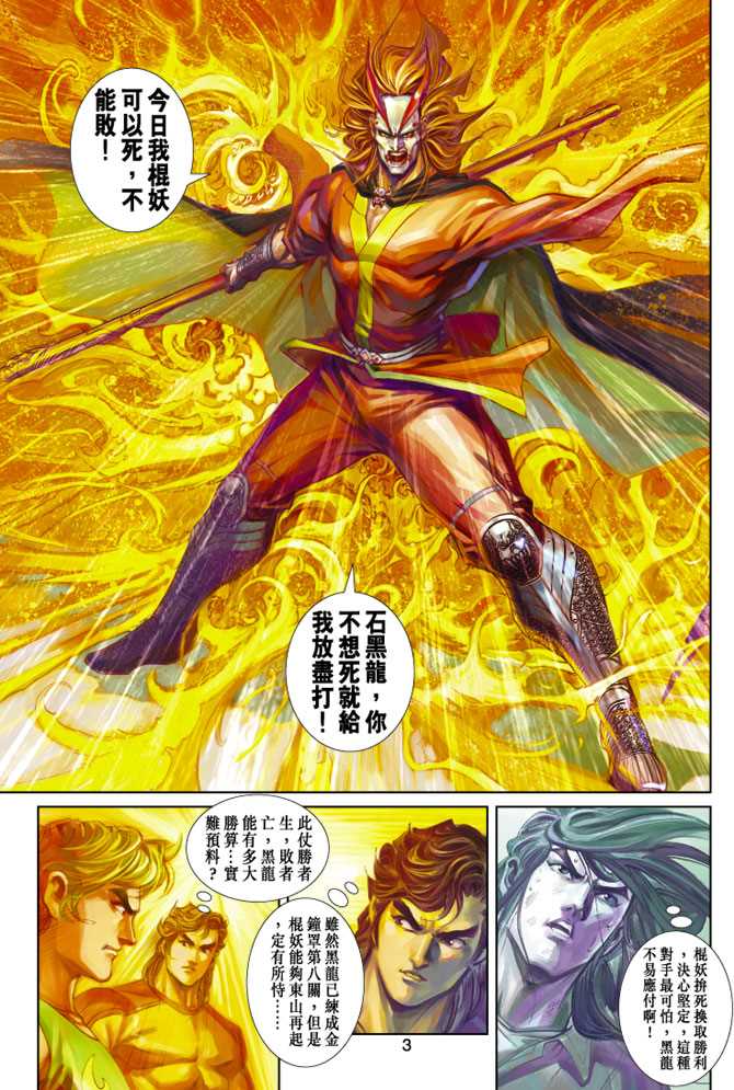 《新著龙虎门》漫画最新章节第243回免费下拉式在线观看章节第【3】张图片