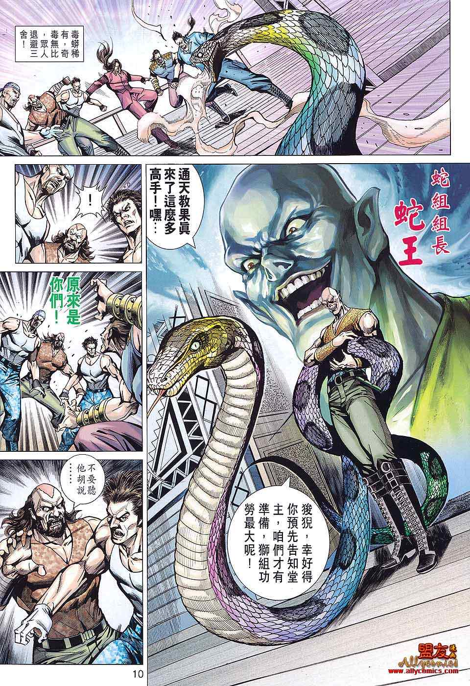 《新著龙虎门》漫画最新章节第583回免费下拉式在线观看章节第【10】张图片