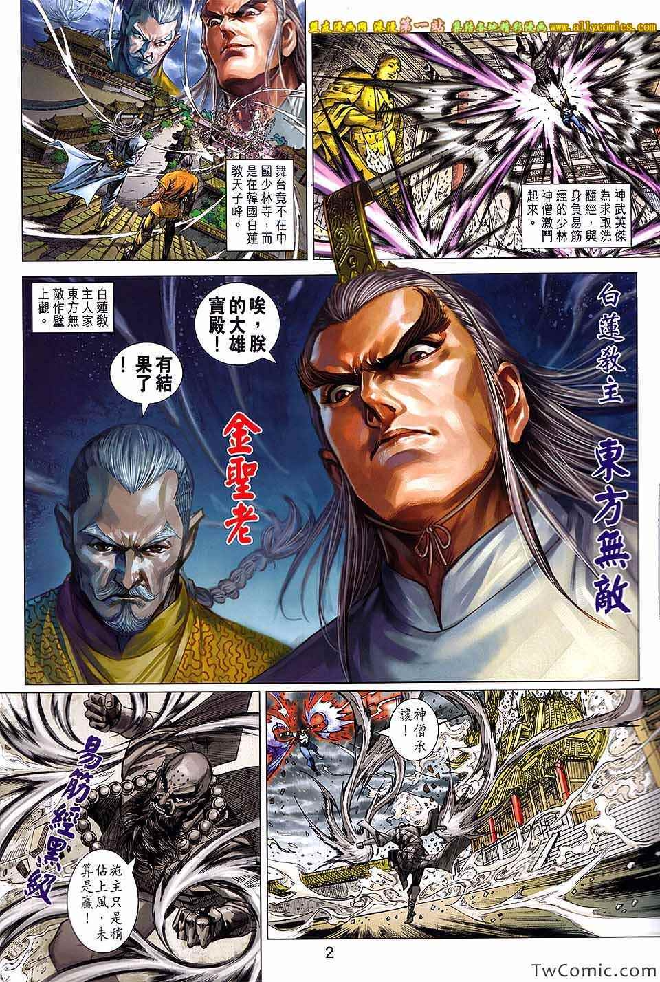 《新著龙虎门》漫画最新章节第693回免费下拉式在线观看章节第【2】张图片