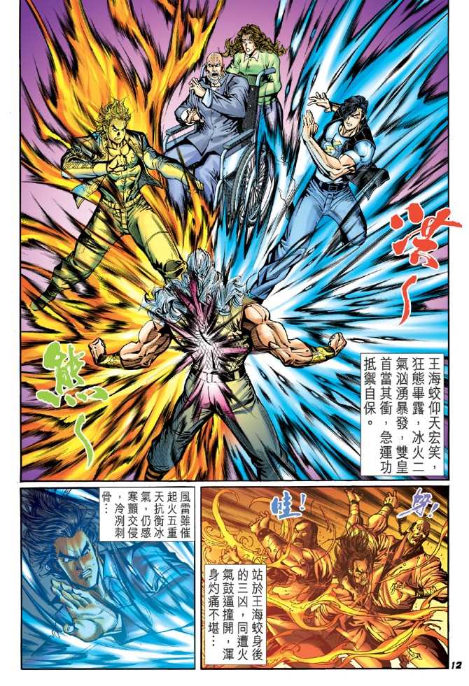 《新著龙虎门》漫画最新章节第43回免费下拉式在线观看章节第【10】张图片