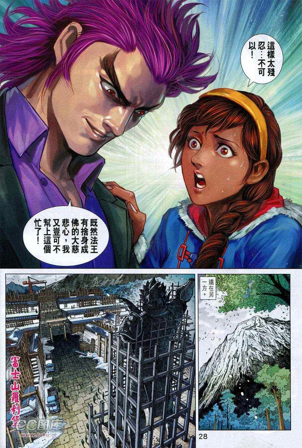 《新著龙虎门》漫画最新章节第743回免费下拉式在线观看章节第【28】张图片