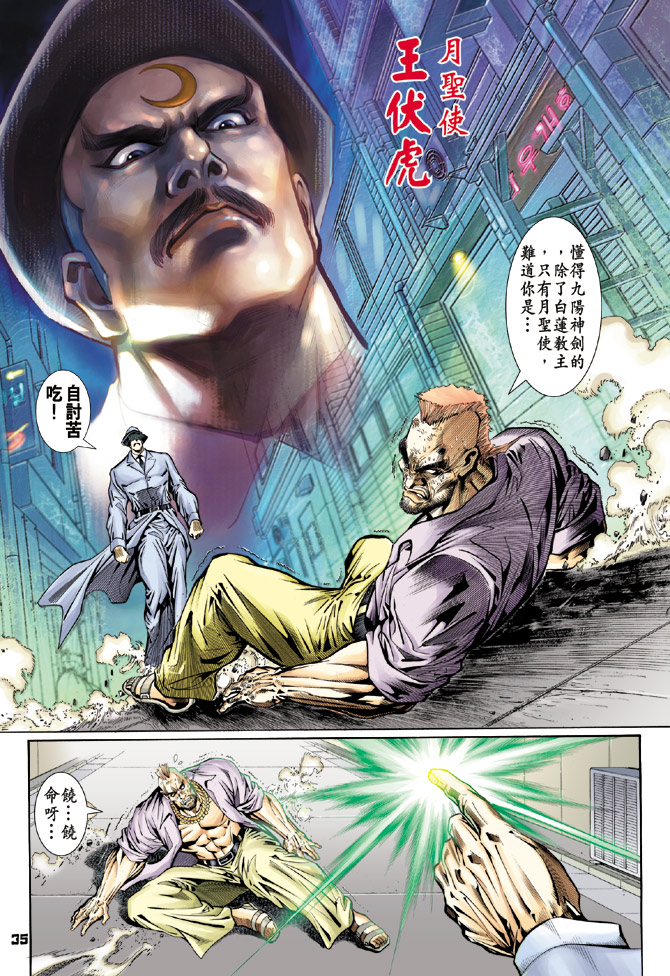 《新著龙虎门》漫画最新章节第111回免费下拉式在线观看章节第【33】张图片