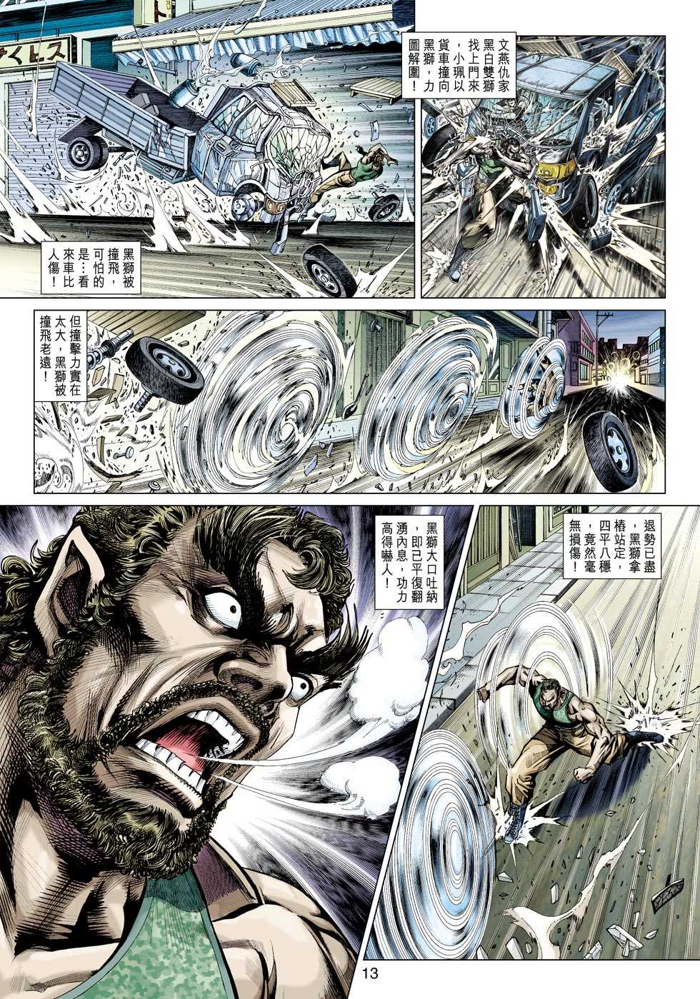 《新著龙虎门》漫画最新章节第425回免费下拉式在线观看章节第【12】张图片