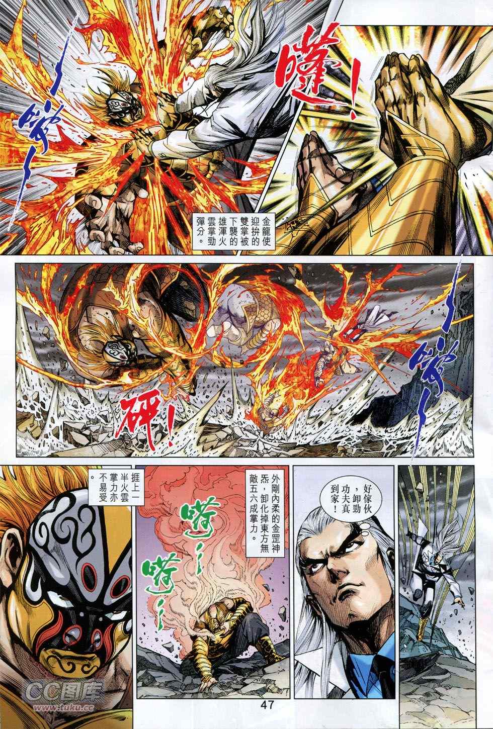 《新著龙虎门》漫画最新章节第770回免费下拉式在线观看章节第【42】张图片