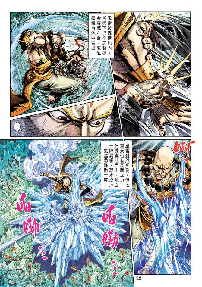 《新著龙虎门》漫画最新章节第292回免费下拉式在线观看章节第【27】张图片