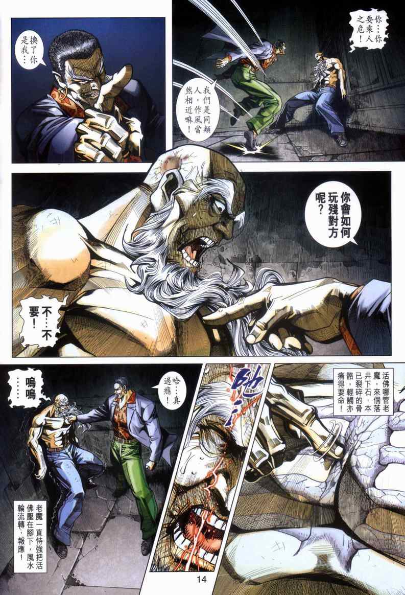 《新著龙虎门》漫画最新章节第446回免费下拉式在线观看章节第【14】张图片