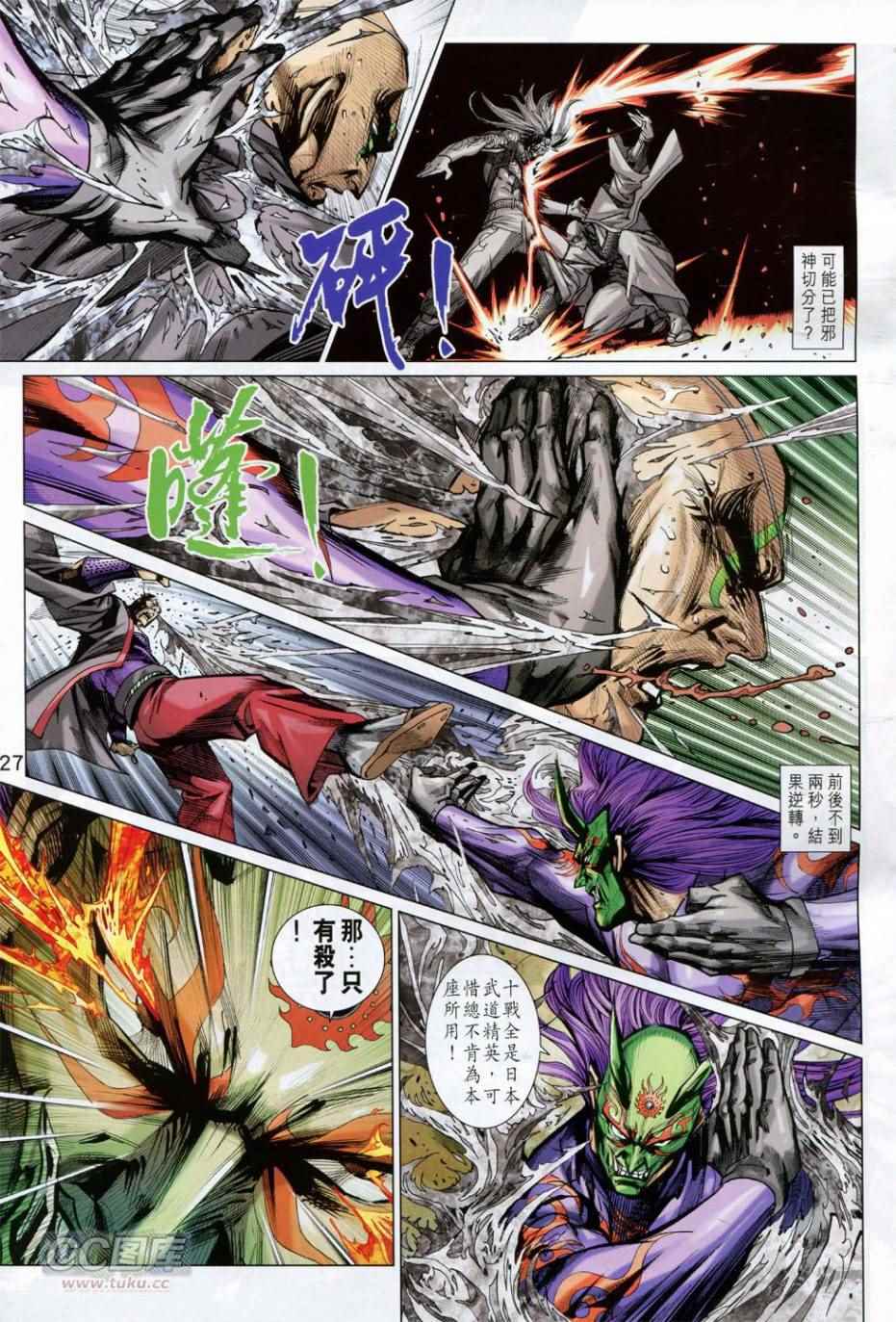 《新著龙虎门》漫画最新章节第767回免费下拉式在线观看章节第【26】张图片