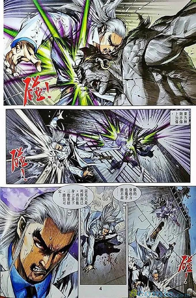 《新著龙虎门》漫画最新章节第970卷免费下拉式在线观看章节第【4】张图片