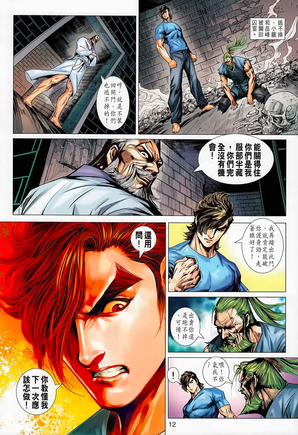 《新著龙虎门》漫画最新章节第667回免费下拉式在线观看章节第【12】张图片