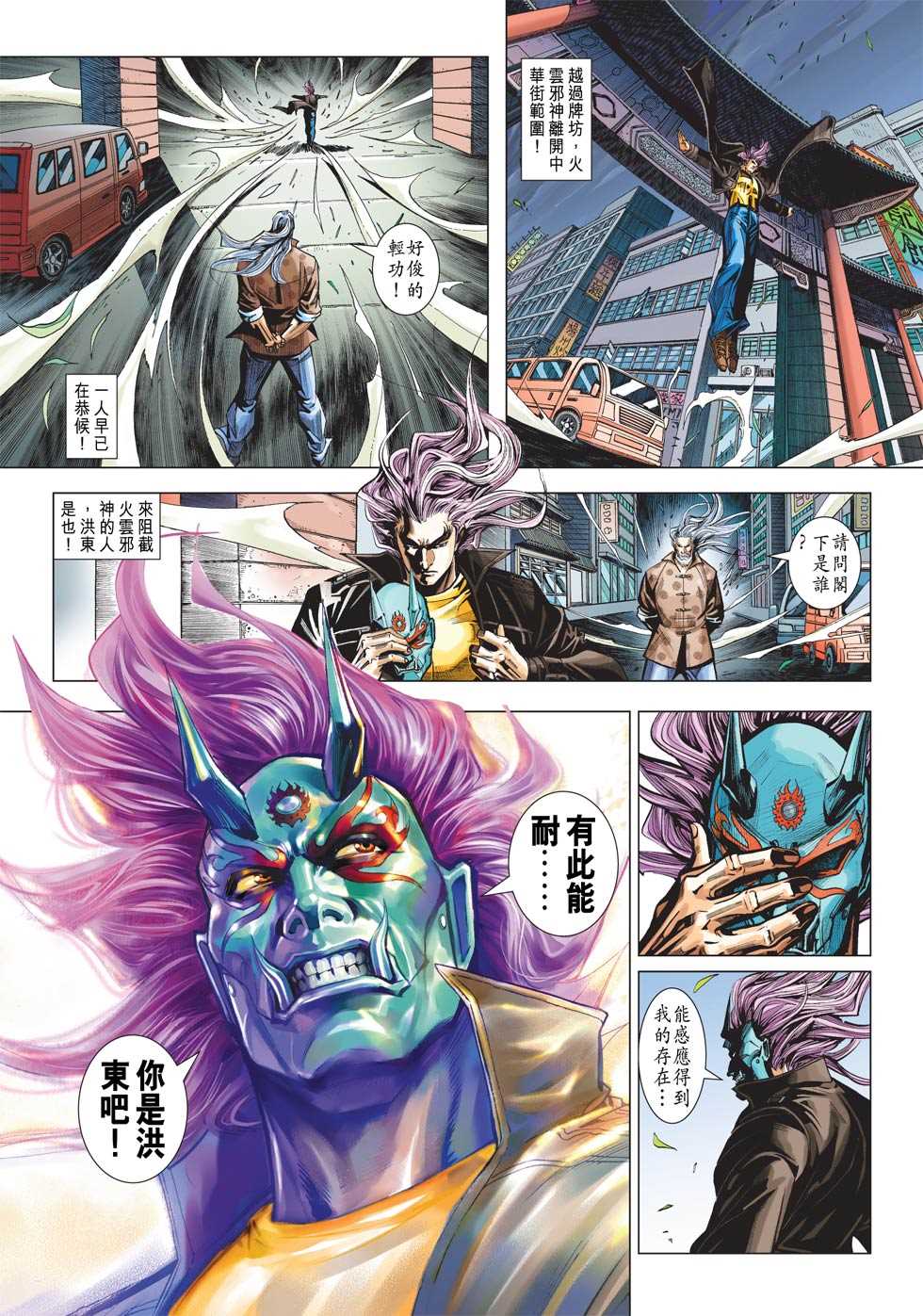 《新著龙虎门》漫画最新章节第438回免费下拉式在线观看章节第【14】张图片