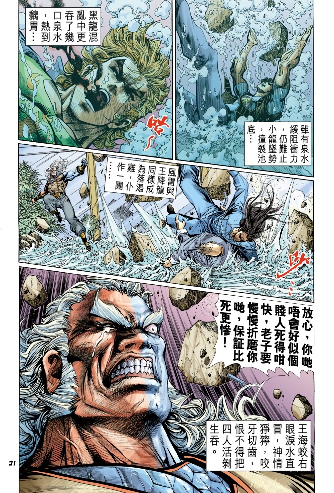 《新著龙虎门》漫画最新章节第44回免费下拉式在线观看章节第【30】张图片