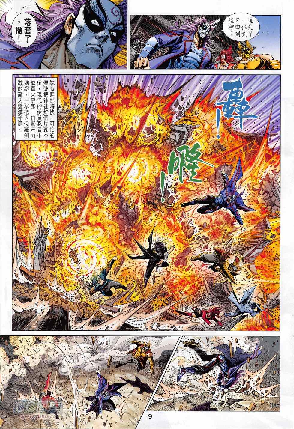 《新著龙虎门》漫画最新章节第777回免费下拉式在线观看章节第【9】张图片