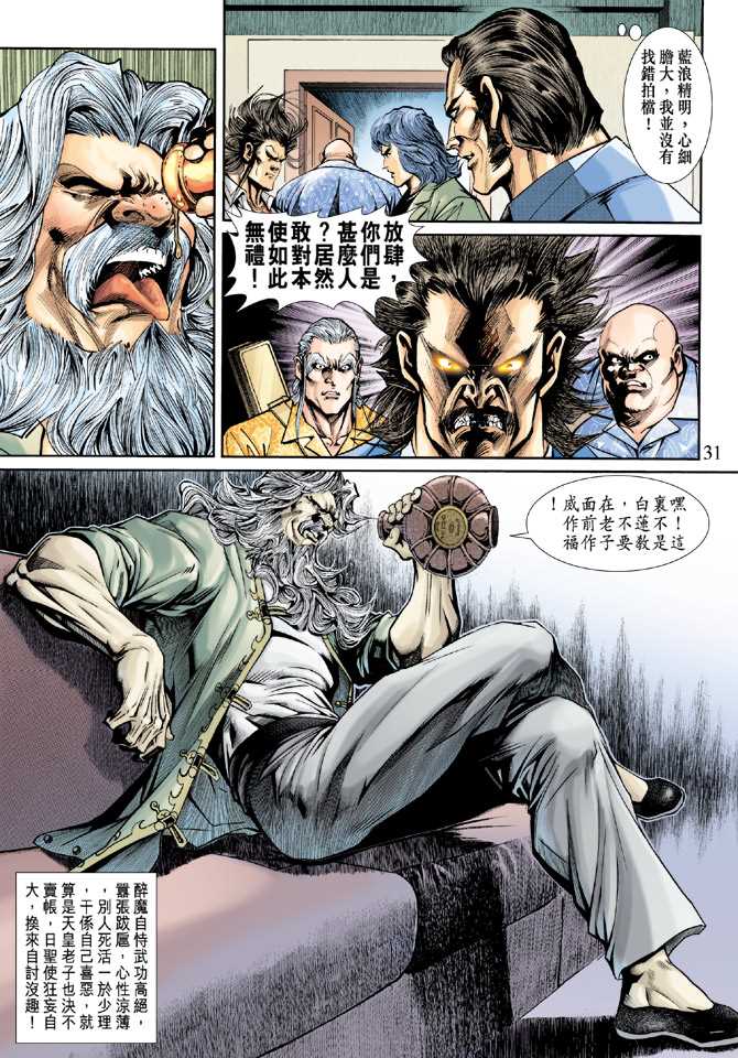 《新著龙虎门》漫画最新章节第198回免费下拉式在线观看章节第【30】张图片