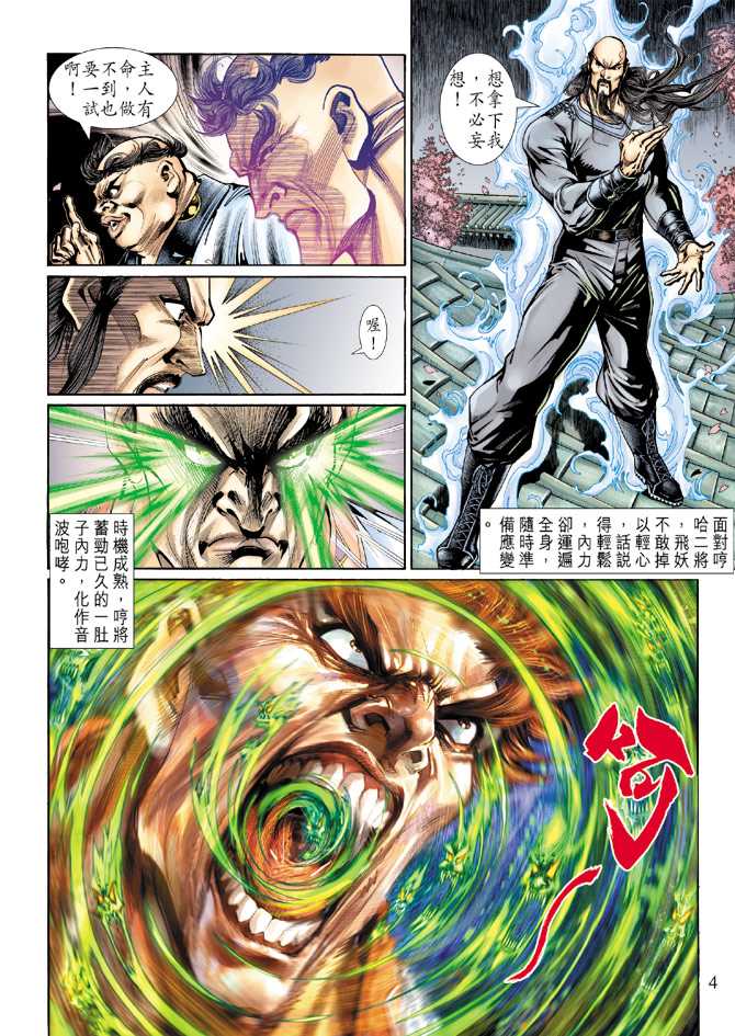 《新著龙虎门》漫画最新章节第134回免费下拉式在线观看章节第【4】张图片