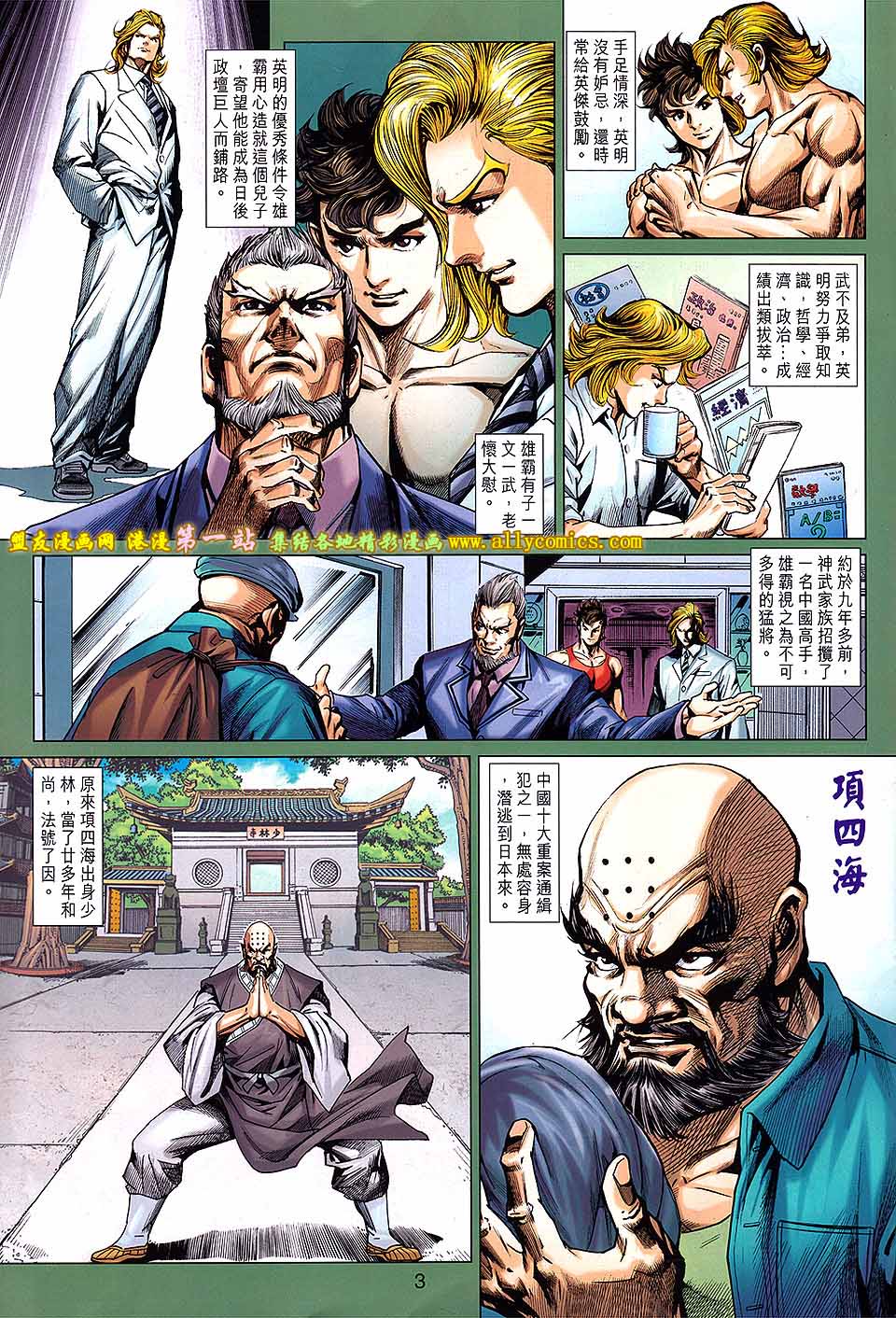 《新著龙虎门》漫画最新章节第657回免费下拉式在线观看章节第【3】张图片