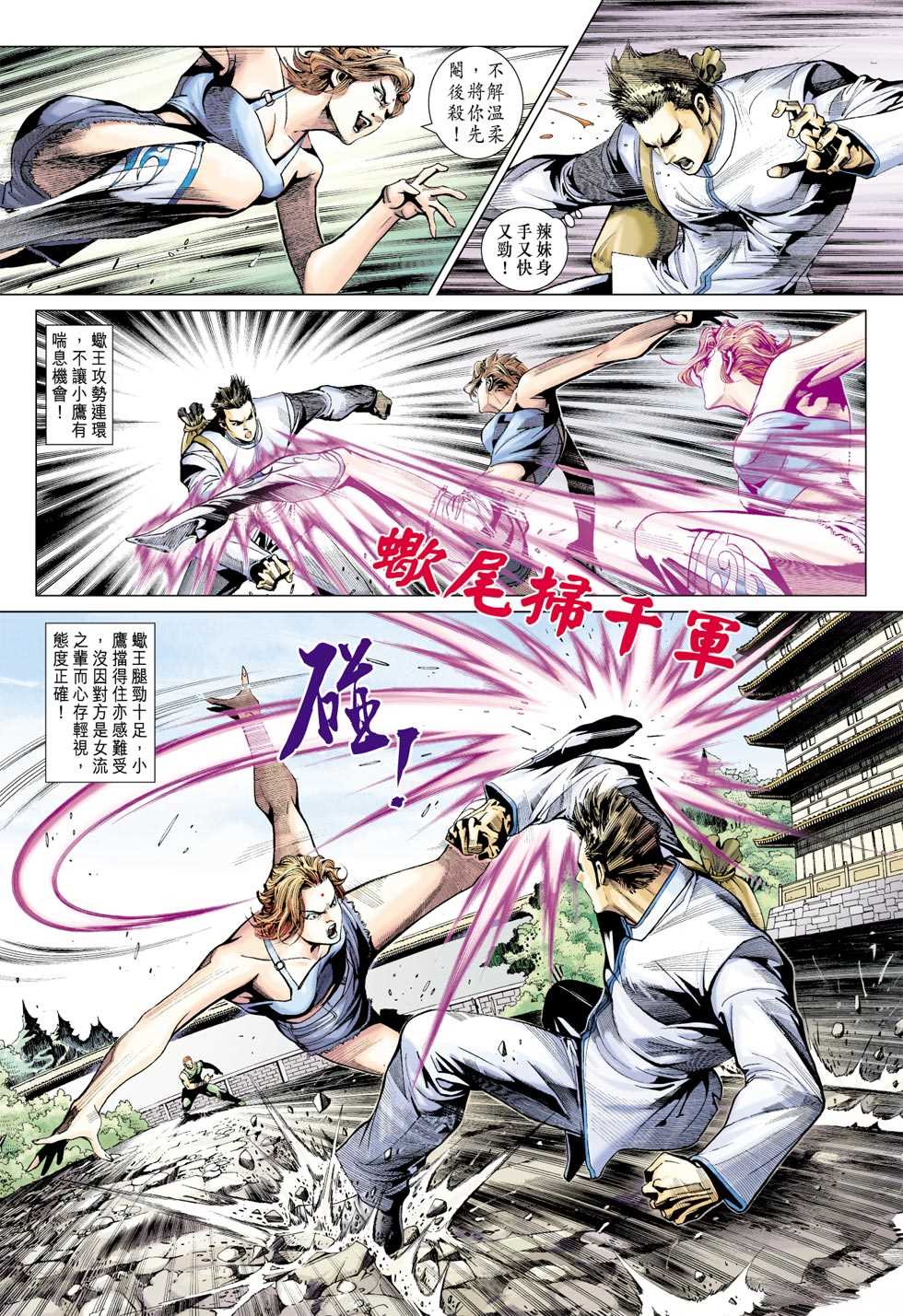 《新著龙虎门》漫画最新章节第381回免费下拉式在线观看章节第【19】张图片