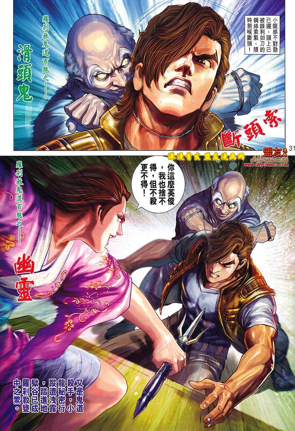 《新著龙虎门》漫画最新章节第622回免费下拉式在线观看章节第【31】张图片