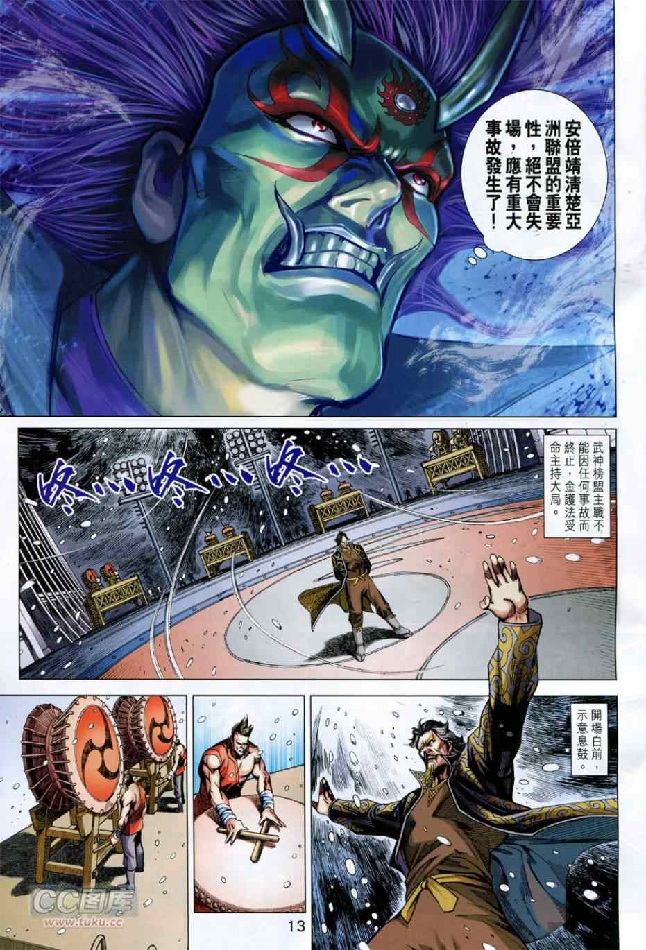 《新著龙虎门》漫画最新章节第757回免费下拉式在线观看章节第【13】张图片