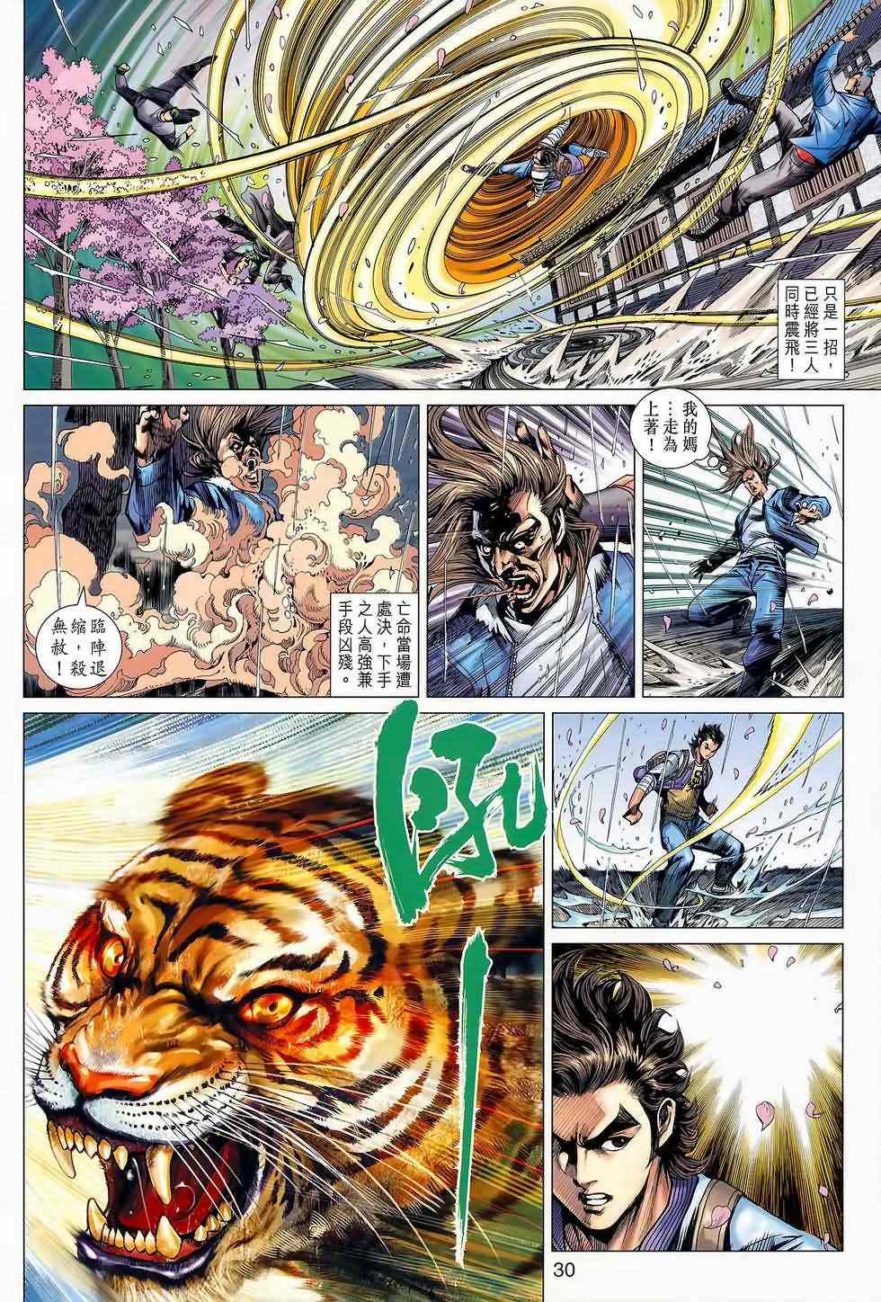 《新著龙虎门》漫画最新章节第645回免费下拉式在线观看章节第【29】张图片