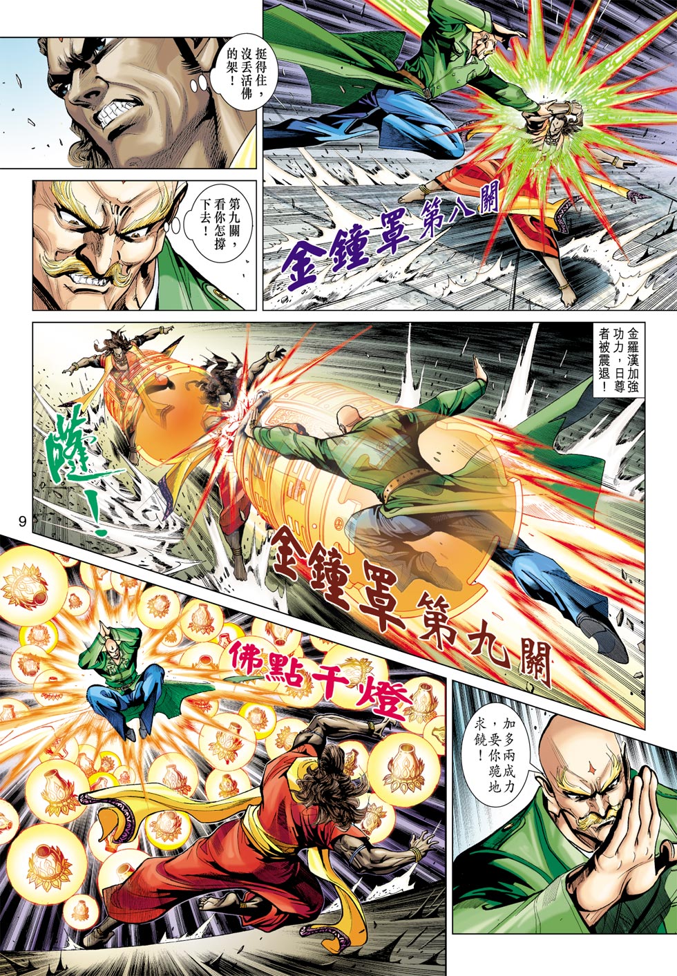 《新著龙虎门》漫画最新章节第373回免费下拉式在线观看章节第【9】张图片