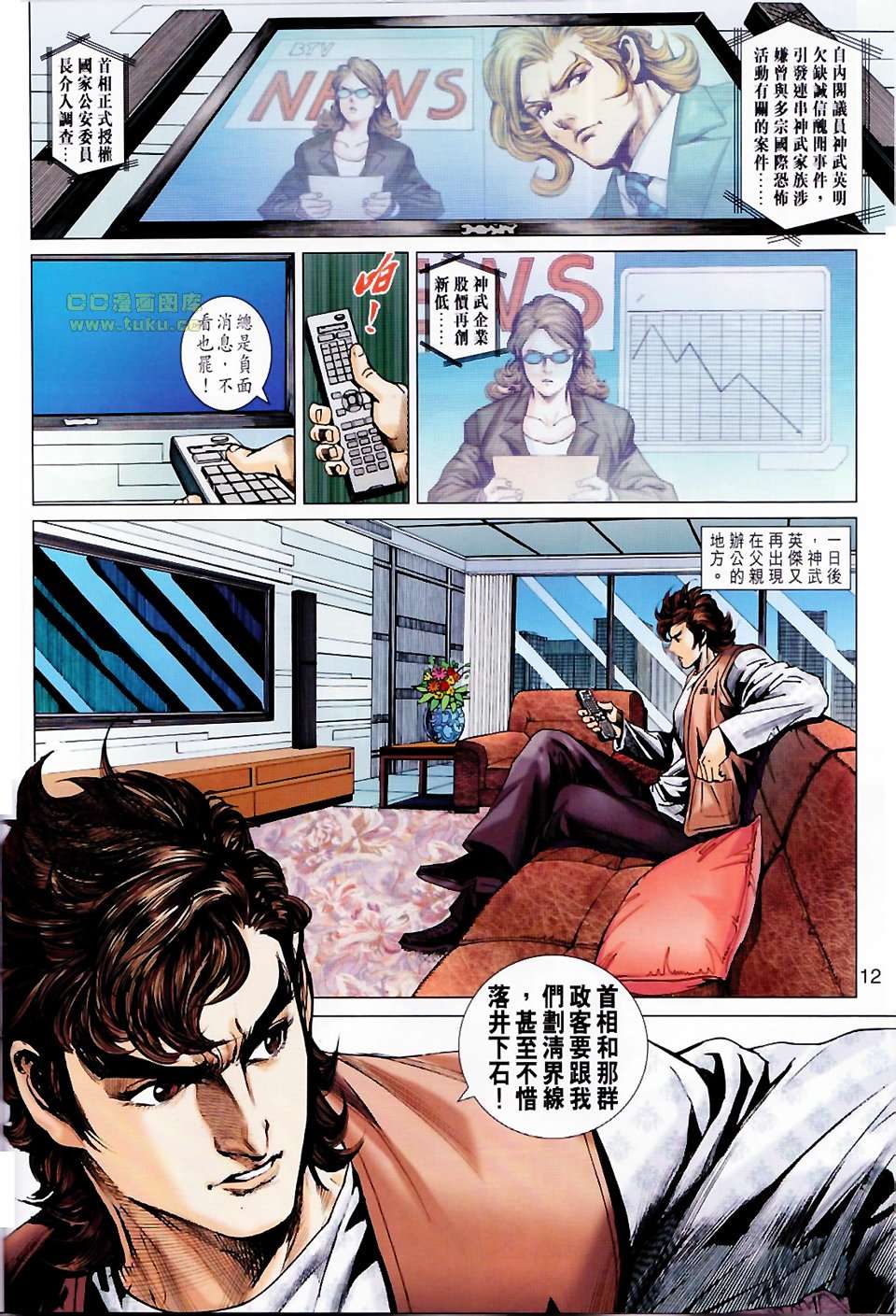 《新著龙虎门》漫画最新章节第676回免费下拉式在线观看章节第【12】张图片